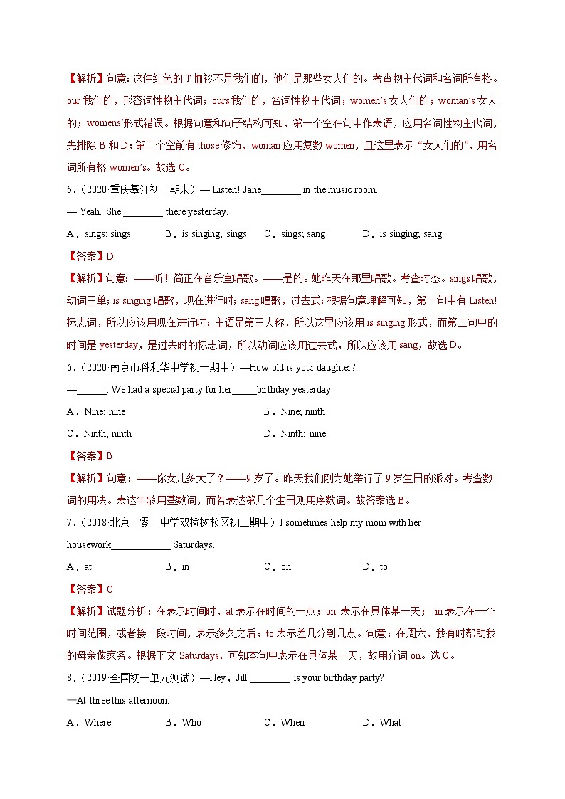 Unit 8 When is your birthday？-2020-2021学年七年级英语上册能力提升卷（人教版）（解析版）02