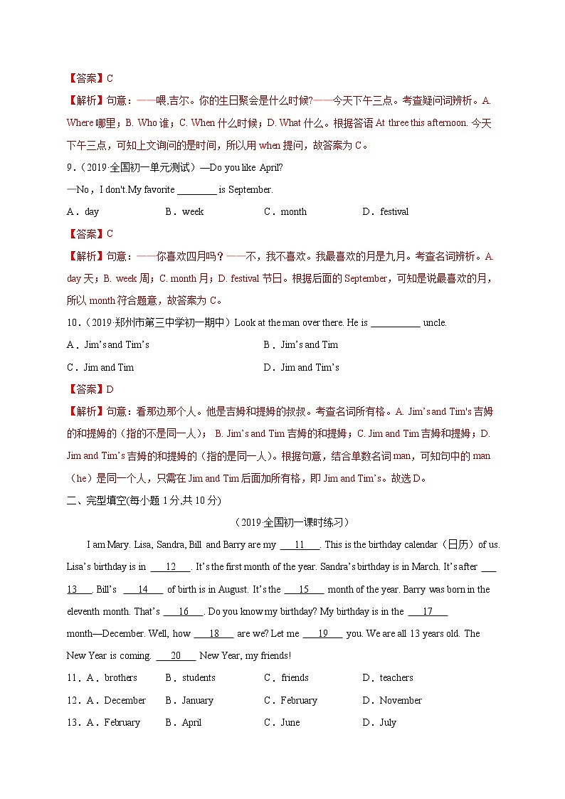 Unit 8 When is your birthday？-2020-2021学年七年级英语上册能力提升卷（人教版）（解析版）03