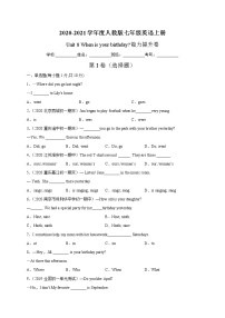 初中英语人教新目标 (Go for it) 版七年级上册Unit 8 When is your birthday?综合与测试优秀当堂达标检测题