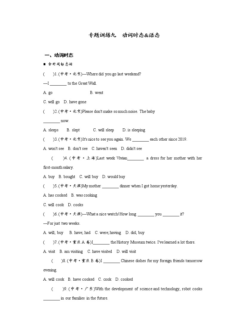 专题九  动词时态&语态-2021中考英语语法专题训练第1页