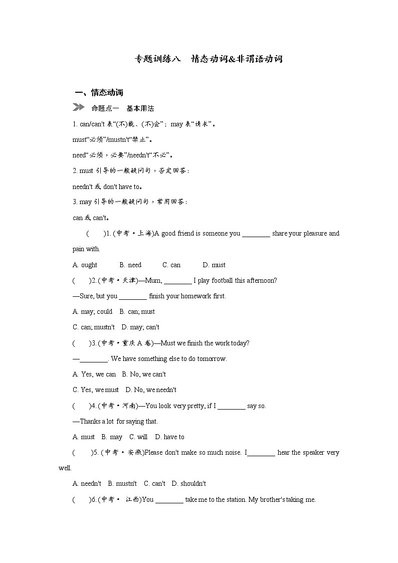 专题八  情态动词&非谓语动词-2021中考英语语法专题训练第1页