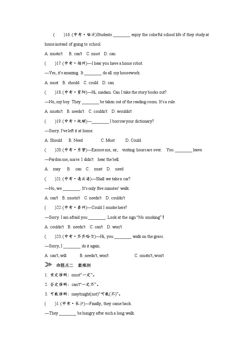 专题八  情态动词&非谓语动词-2021中考英语语法专题训练第3页