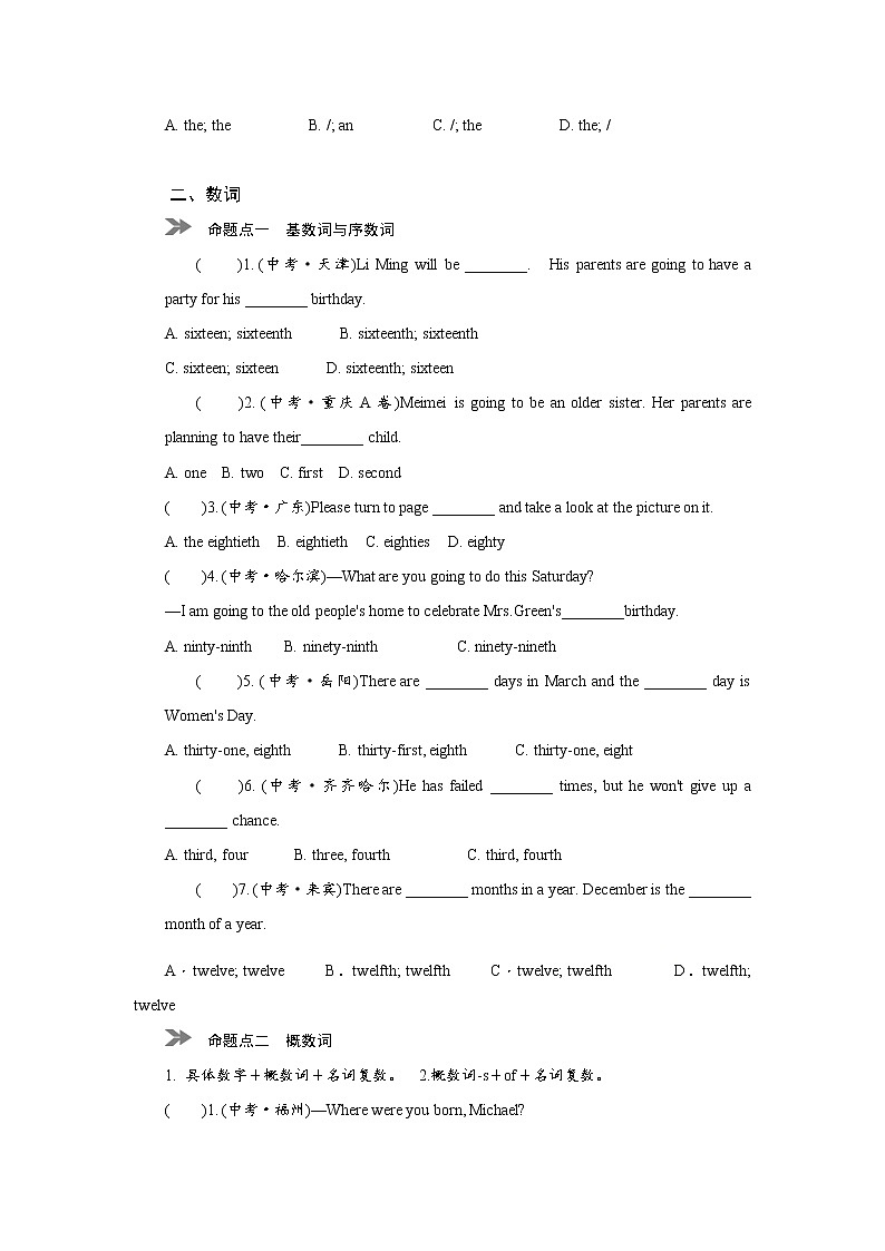 专题三  冠词&数词-2021中考英语语法专题训练03