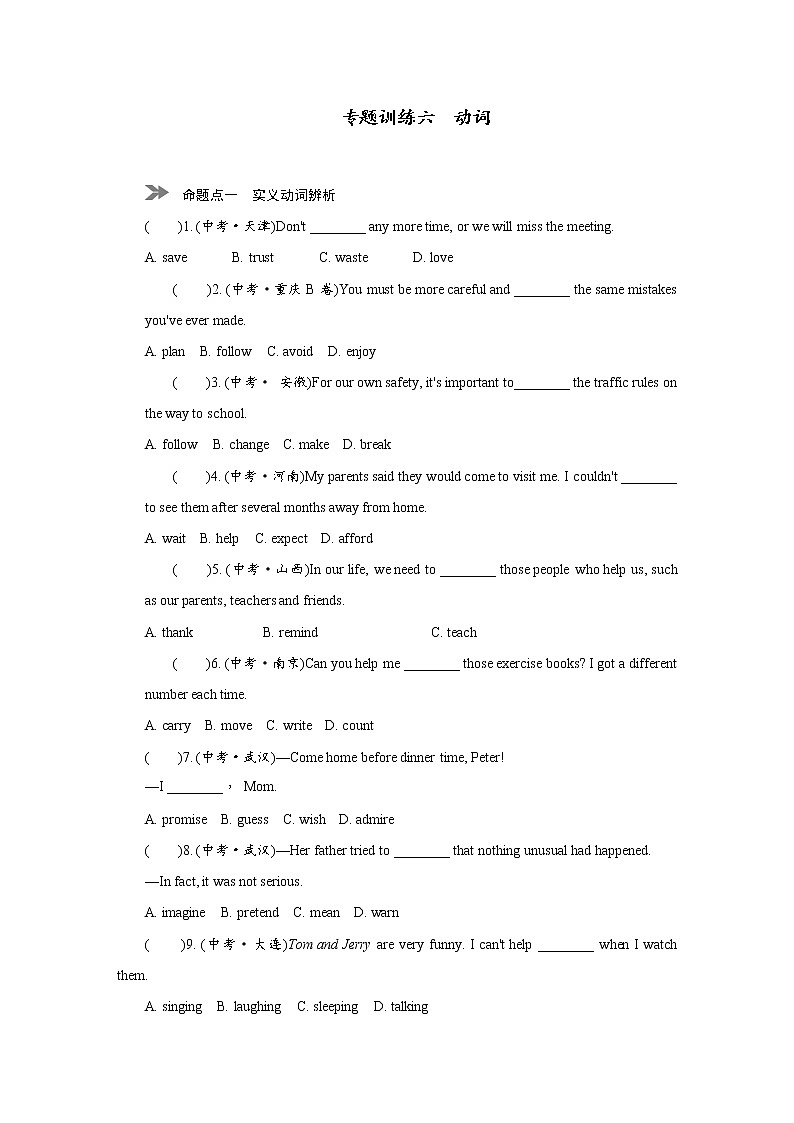 专题六  动词-2021中考英语语法专题训练第1页