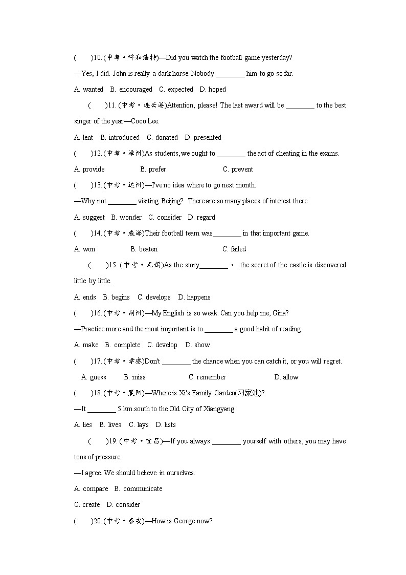 专题六  动词-2021中考英语语法专题训练第2页