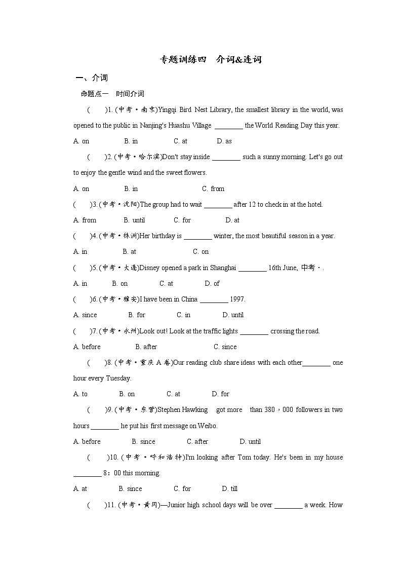 专题四  介词&连词-2021中考英语语法专题训练01