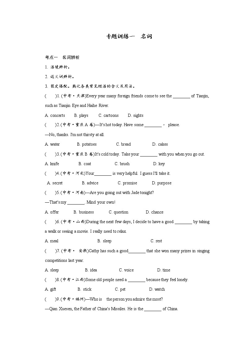 专题一  名词-2021中考英语语法专题训练第1页