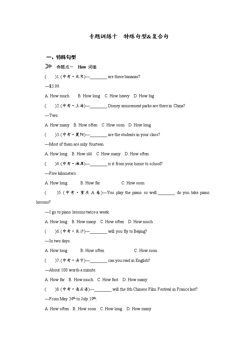 专题十  特殊句型&复合句-2021中考英语语法专题训练第1页