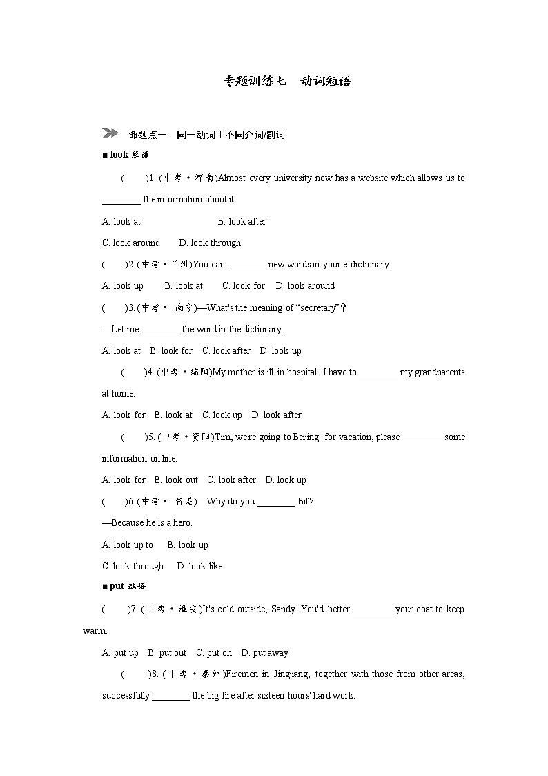 专题七  动词短语-2021中考英语语法专题训练01