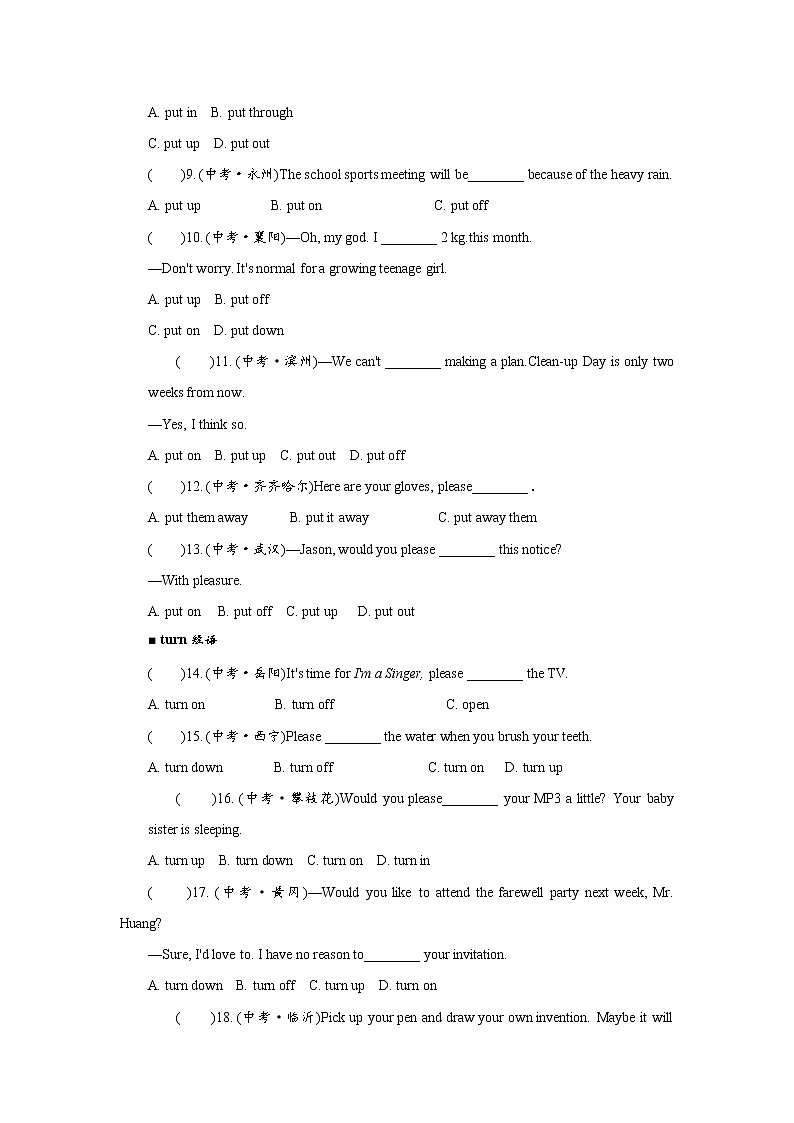 专题七  动词短语-2021中考英语语法专题训练02