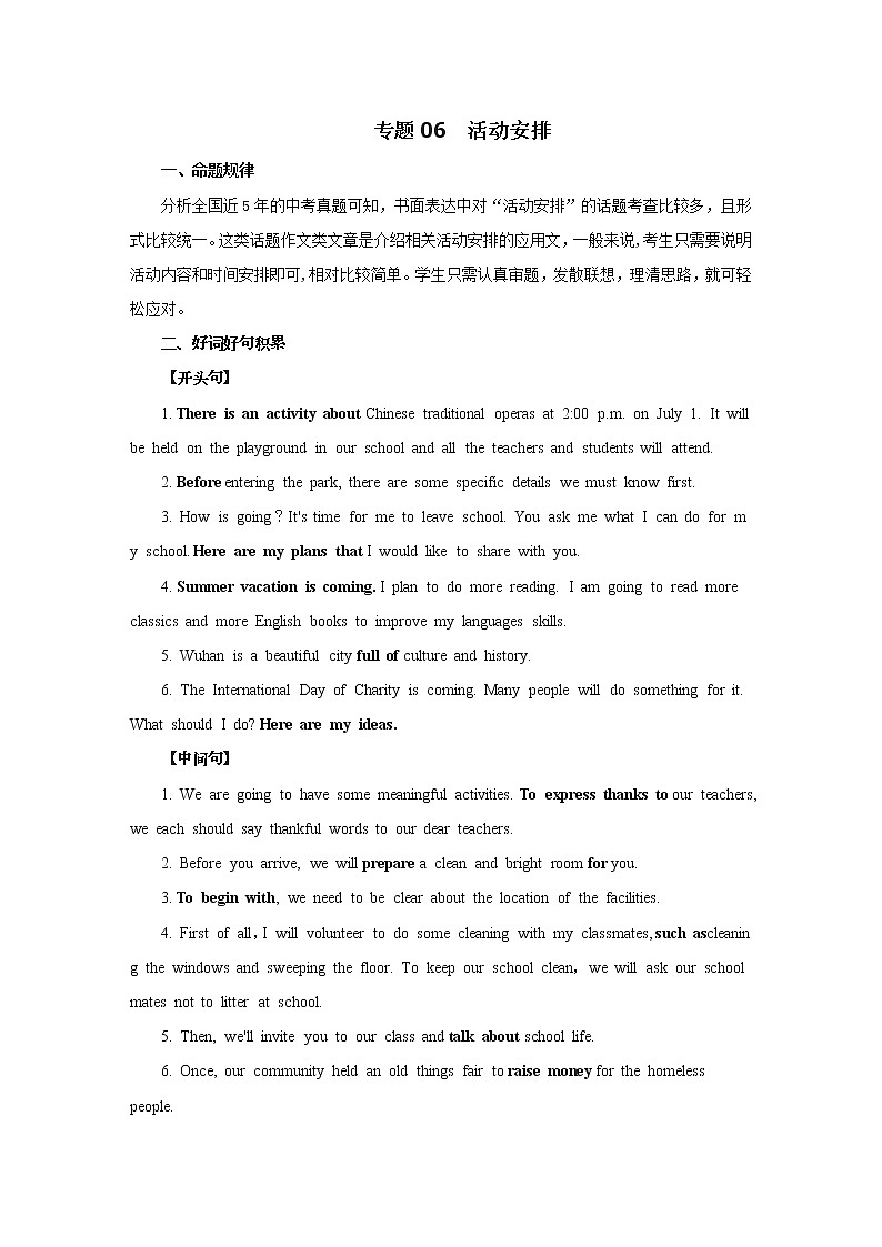 专题06  活动安排类-2020中考英语考前必背六大类满分作文01