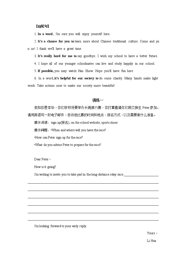 专题06  活动安排类-2020中考英语考前必背六大类满分作文02