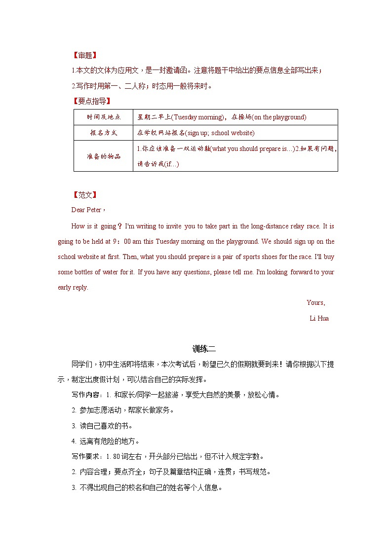 专题06  活动安排类-2020中考英语考前必背六大类满分作文03