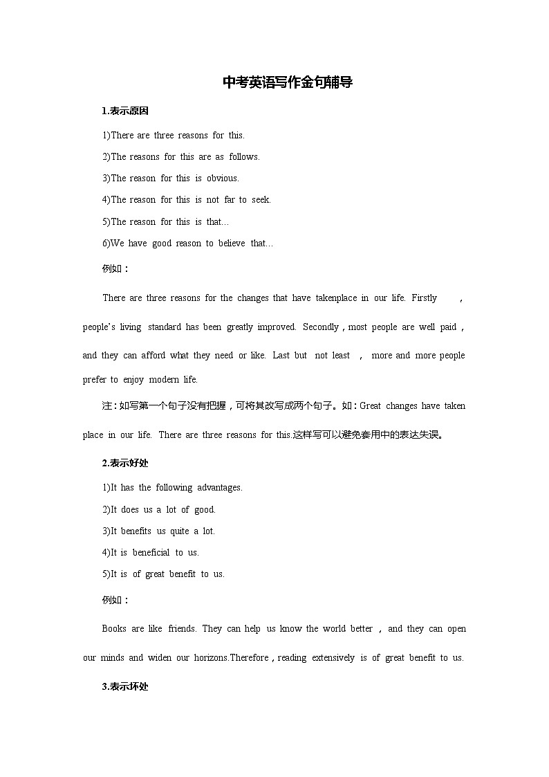 专题07  中考英语作文金句辅导-2020中考英语考前必背六大类满分作文01