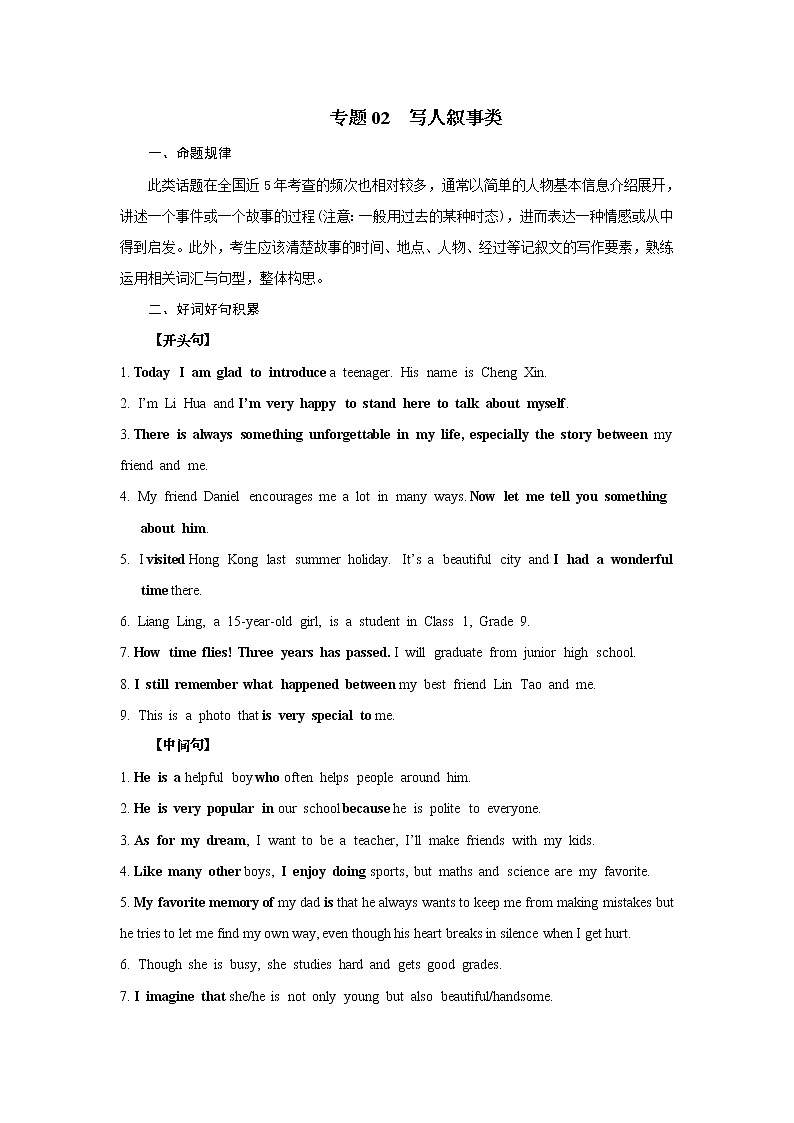 专题02 写人叙事类-2020中考英语考前必背六大类满分作文01