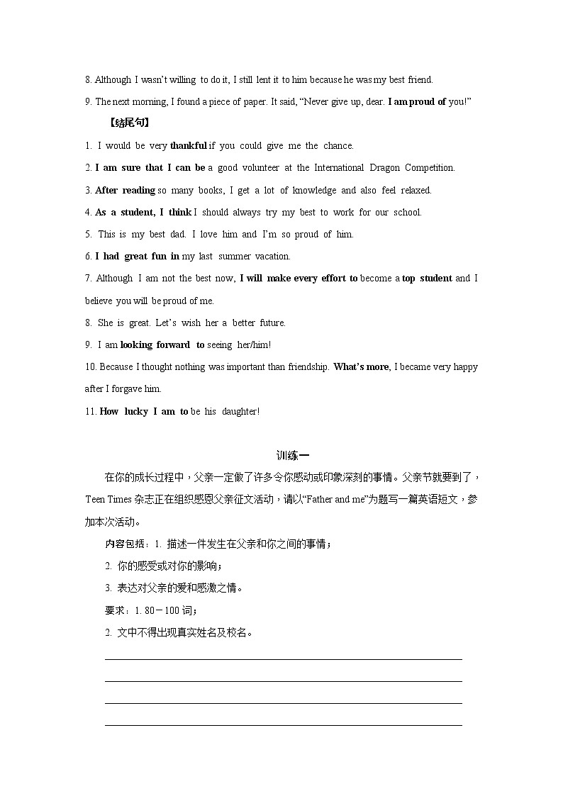 专题02 写人叙事类-2020中考英语考前必背六大类满分作文02