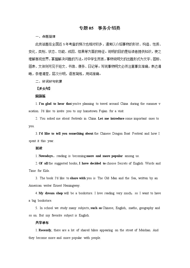 专题05  事物介绍类-2020中考英语考前必背六大类满分作文01