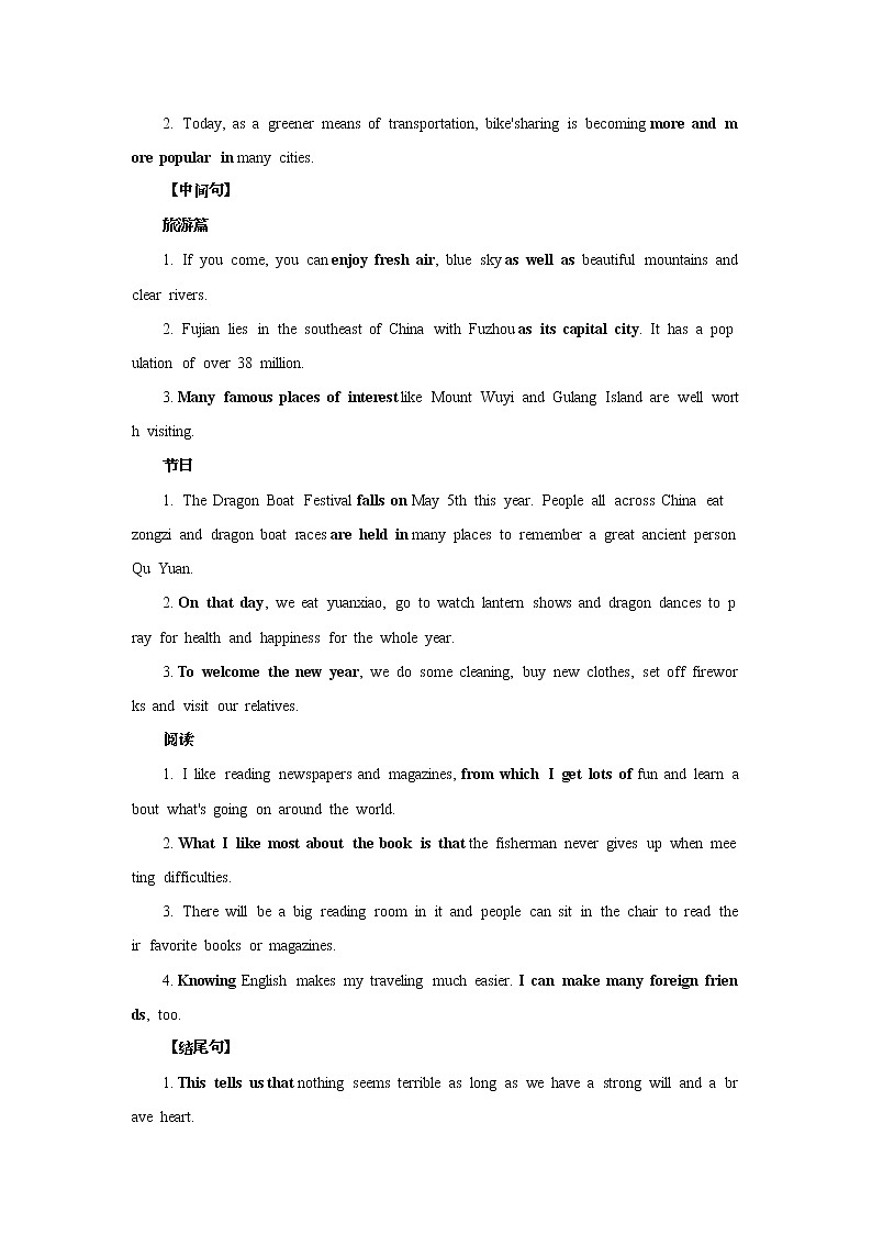 专题05  事物介绍类-2020中考英语考前必背六大类满分作文02