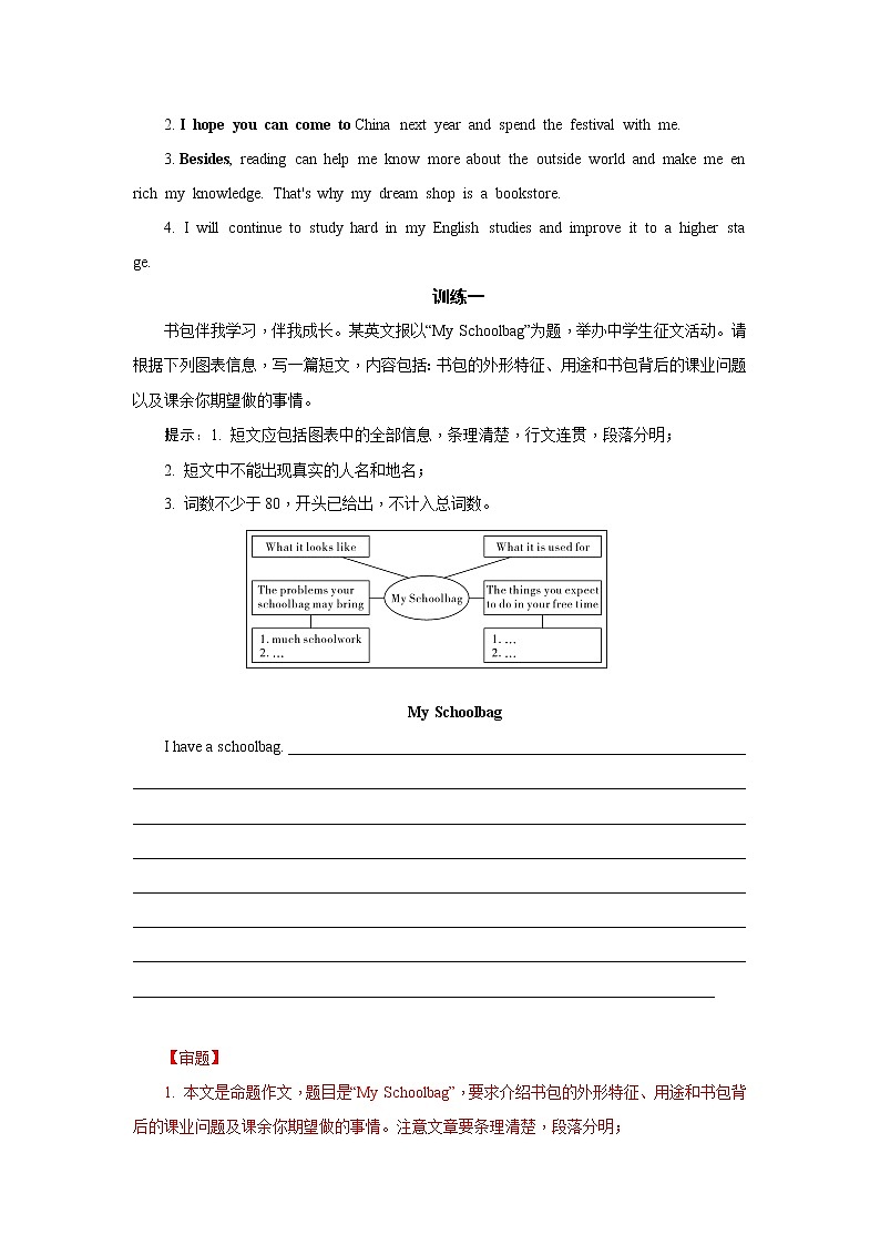 专题05  事物介绍类-2020中考英语考前必背六大类满分作文03
