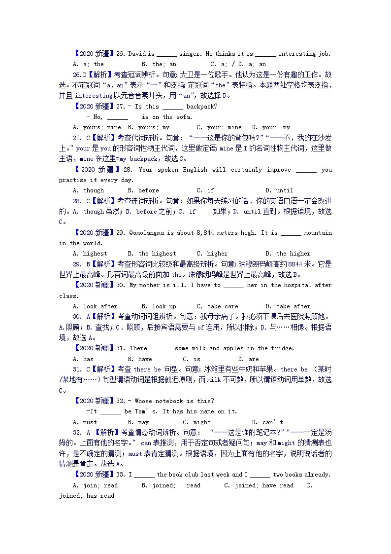 2020新疆中考英语真题及答案03