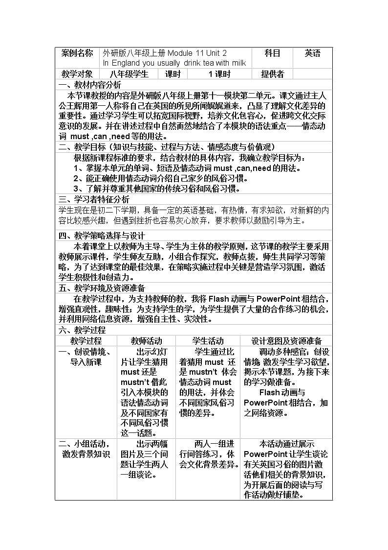 外研版八年级上册Module 11 Unit 2教学设计01