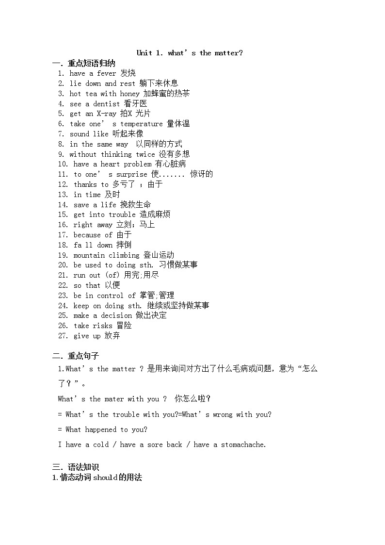 人教版英语八年级下册期中单元知识点汇总第1页