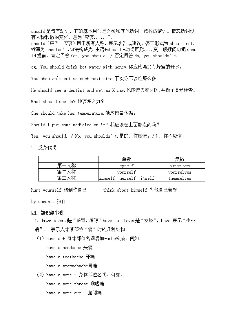 人教版英语八年级下册期中单元知识点汇总第2页