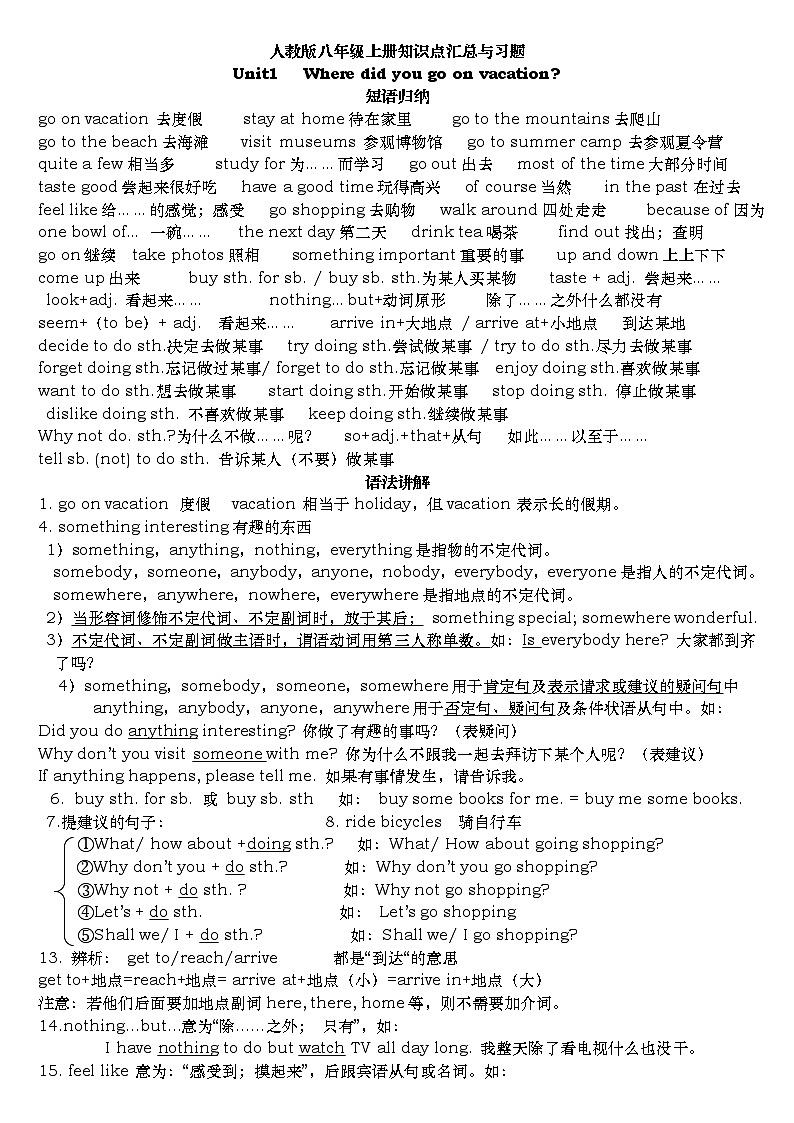人教版八年级上册英语知识点总结第1页