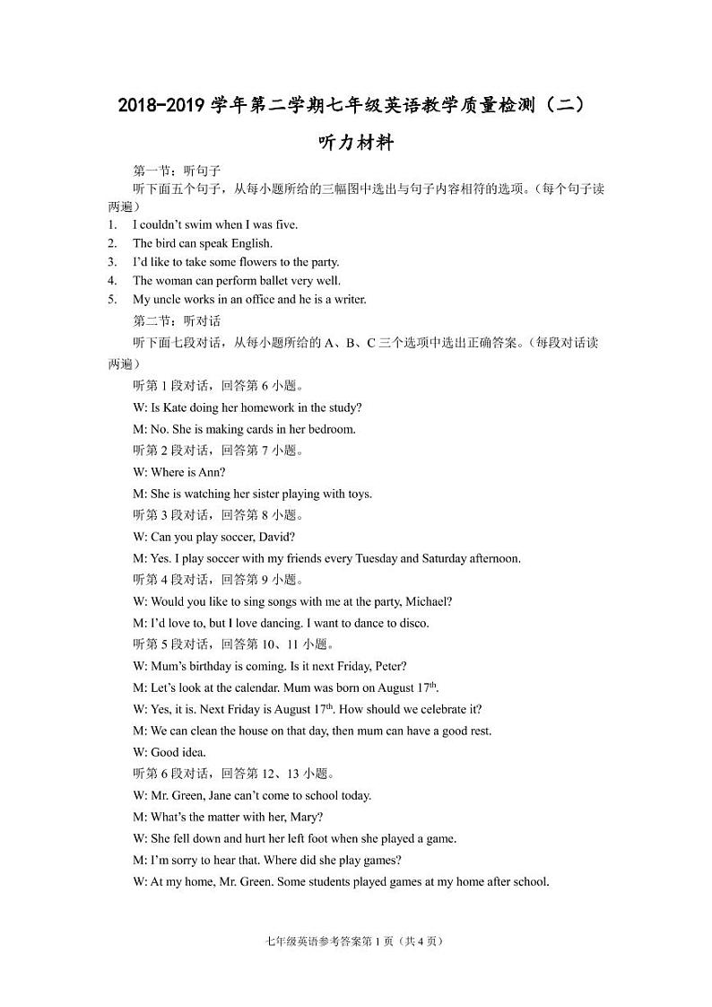 （福建宁德）2018-2019学年第二学期七年级英语教学质量检测（二）（仁爱版）参考答案及评分建议第1页