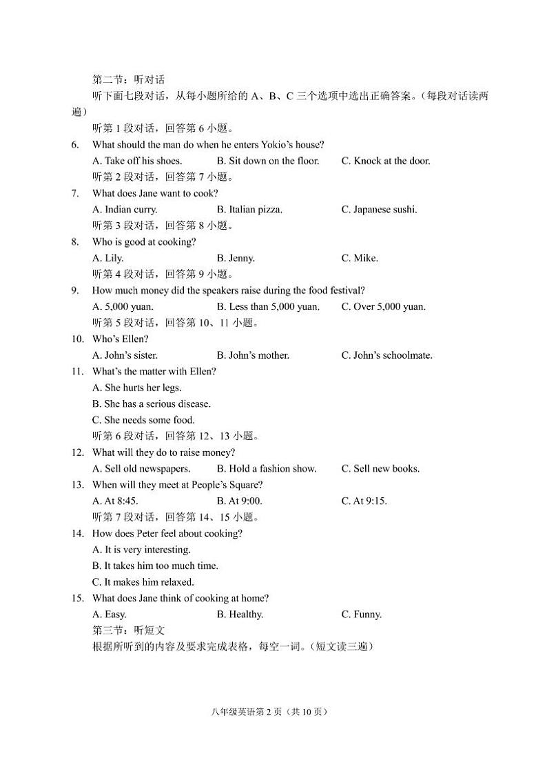 （福建宁德）2018-2019学年第二学期八年级英语教学质量检测（二）（仁爱版）第2页