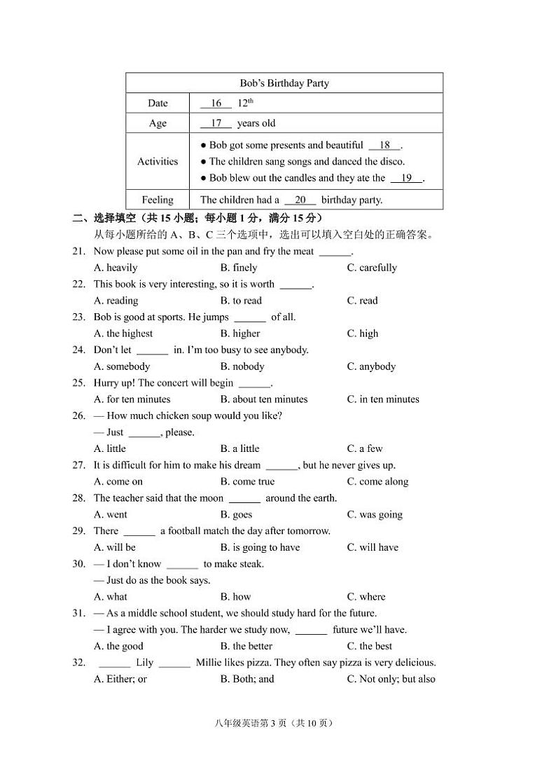 （福建宁德）2018-2019学年第二学期八年级英语教学质量检测（二）（仁爱版）第3页