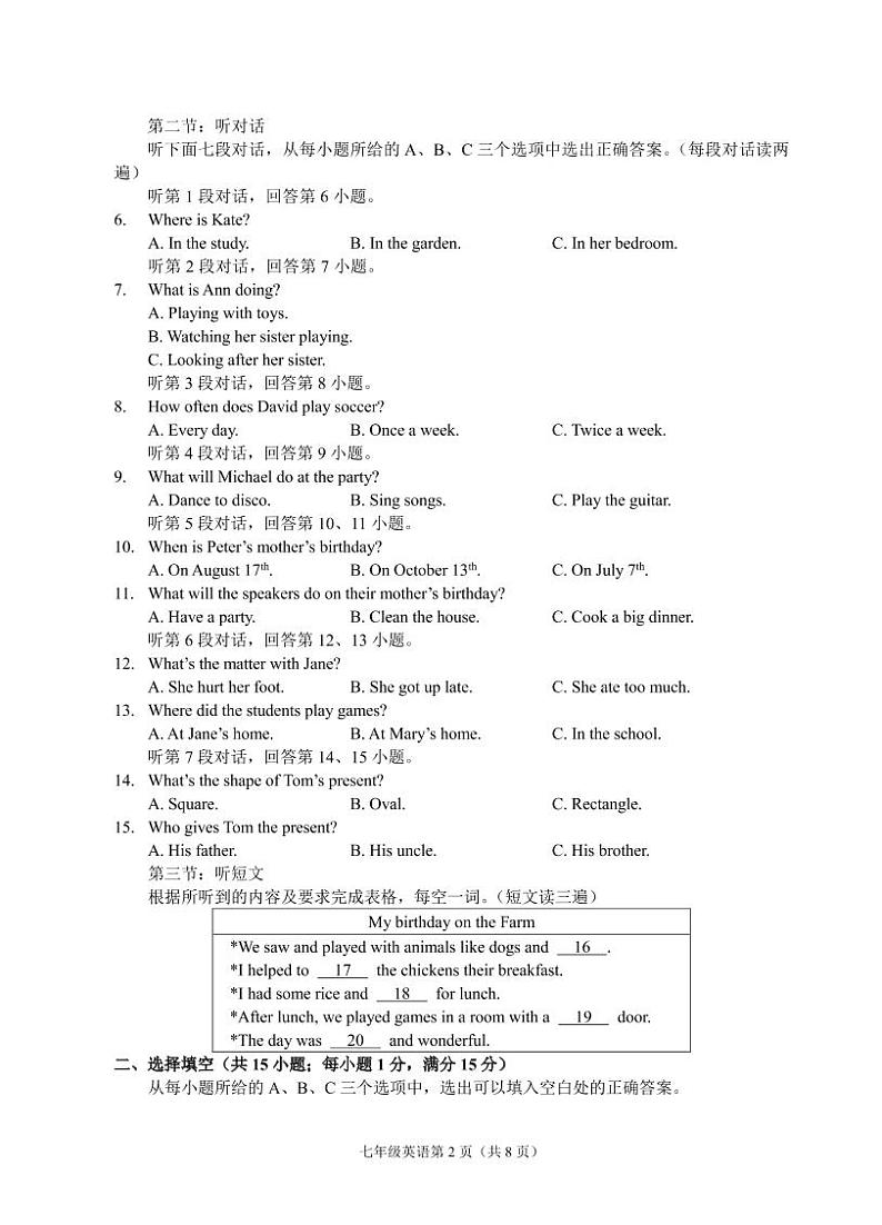 福建宁德2018-2019学年第二学期七年级英语教学质量检测（二）（仁爱版、含答案答题卡试卷、听力）02