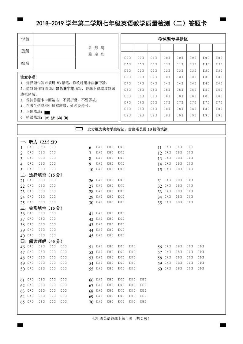 福建宁德2018-2019学年第二学期七年级英语教学质量检测（二）（仁爱版、含答案答题卡试卷、听力）01
