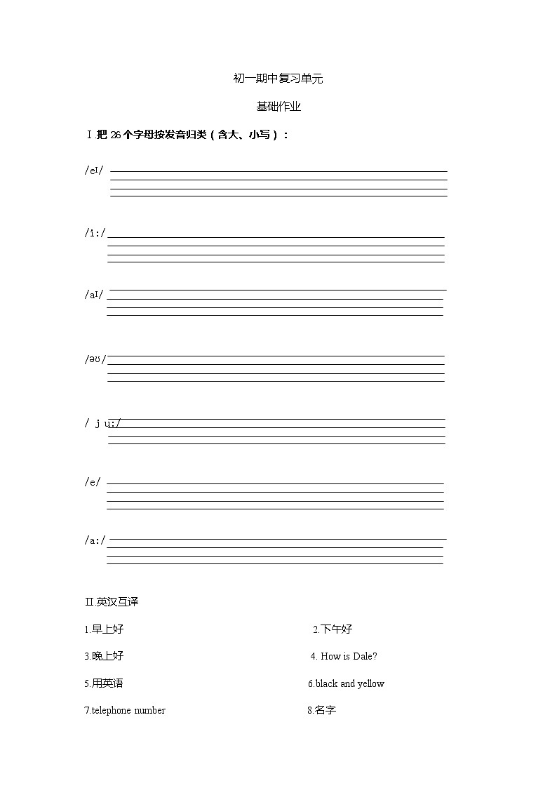 鲁教版（五四制）英语6年级上册期中复习测试第1页