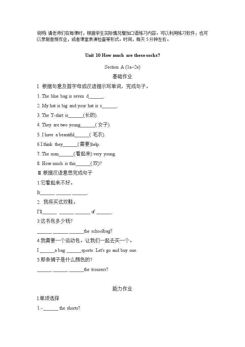 6年级UNIT10作业第1页