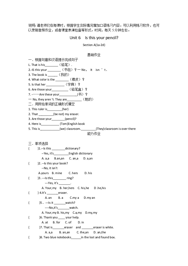 6年级 Unit 6 Is this your pencil？练习作业01