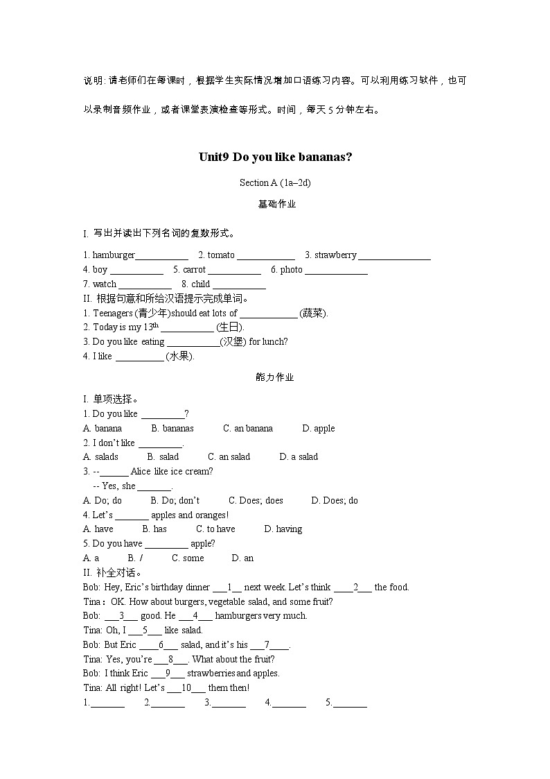 6年级 Unit 9 Do you like bananas？练习作业01