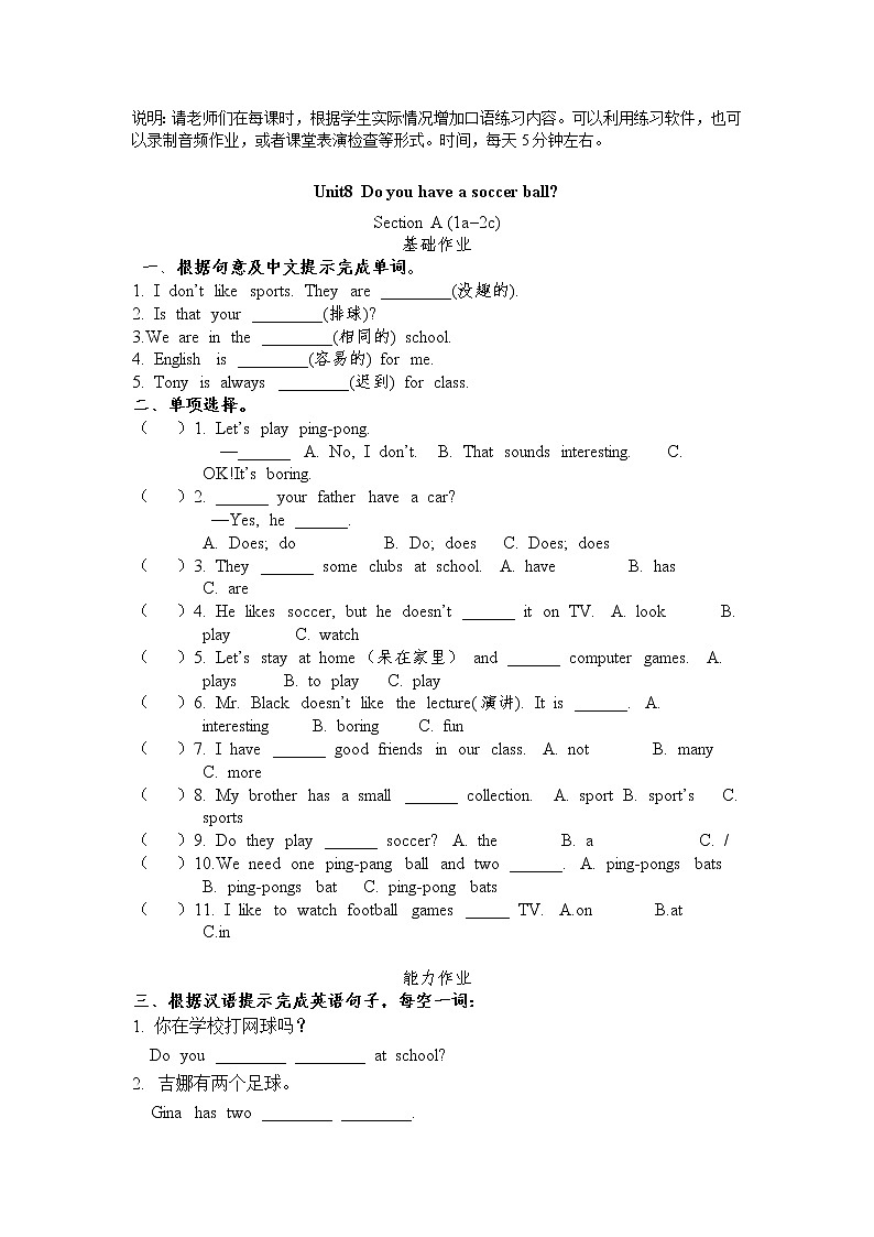 6年级 Unit 8 Do you have a soccer ball？ 练习作业第1页