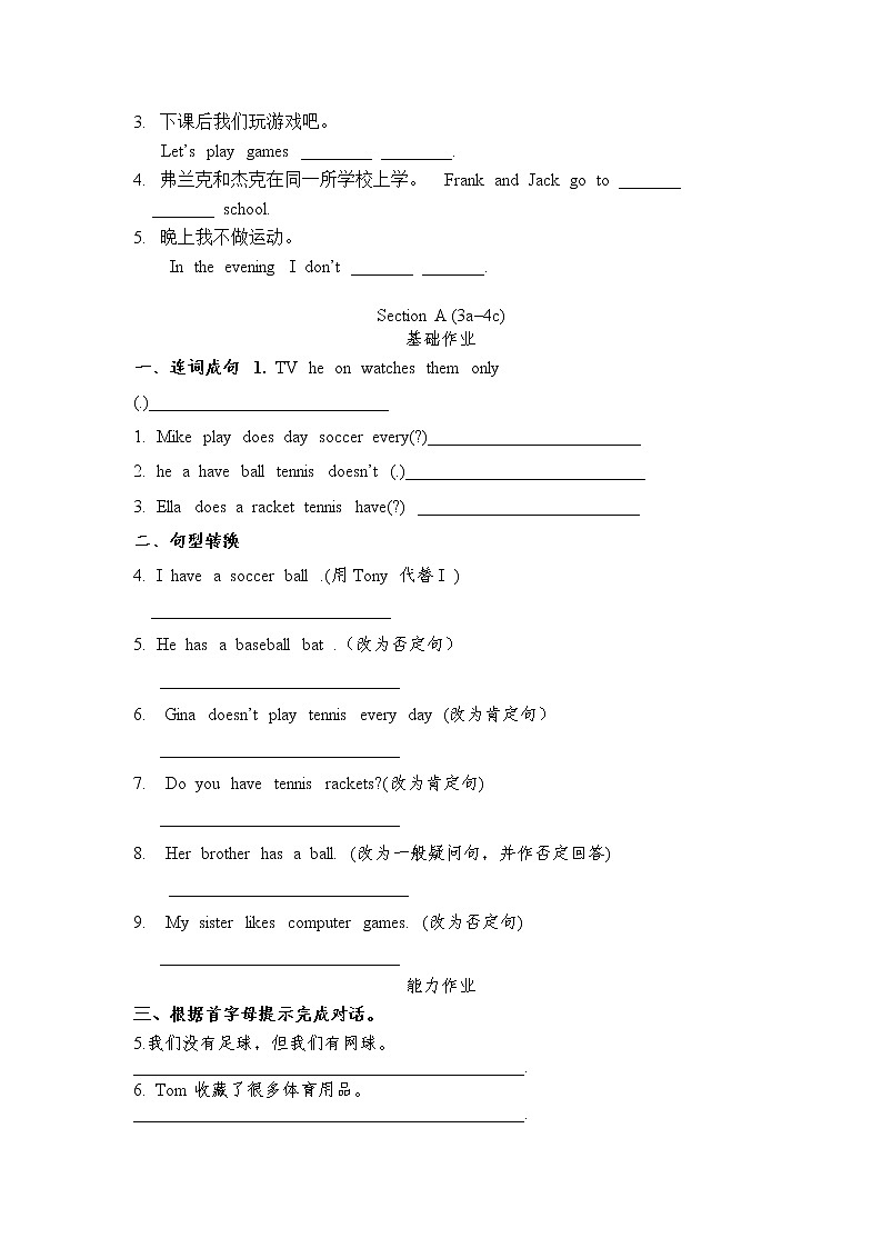 6年级 Unit 8 Do you have a soccer ball？ 练习作业第2页