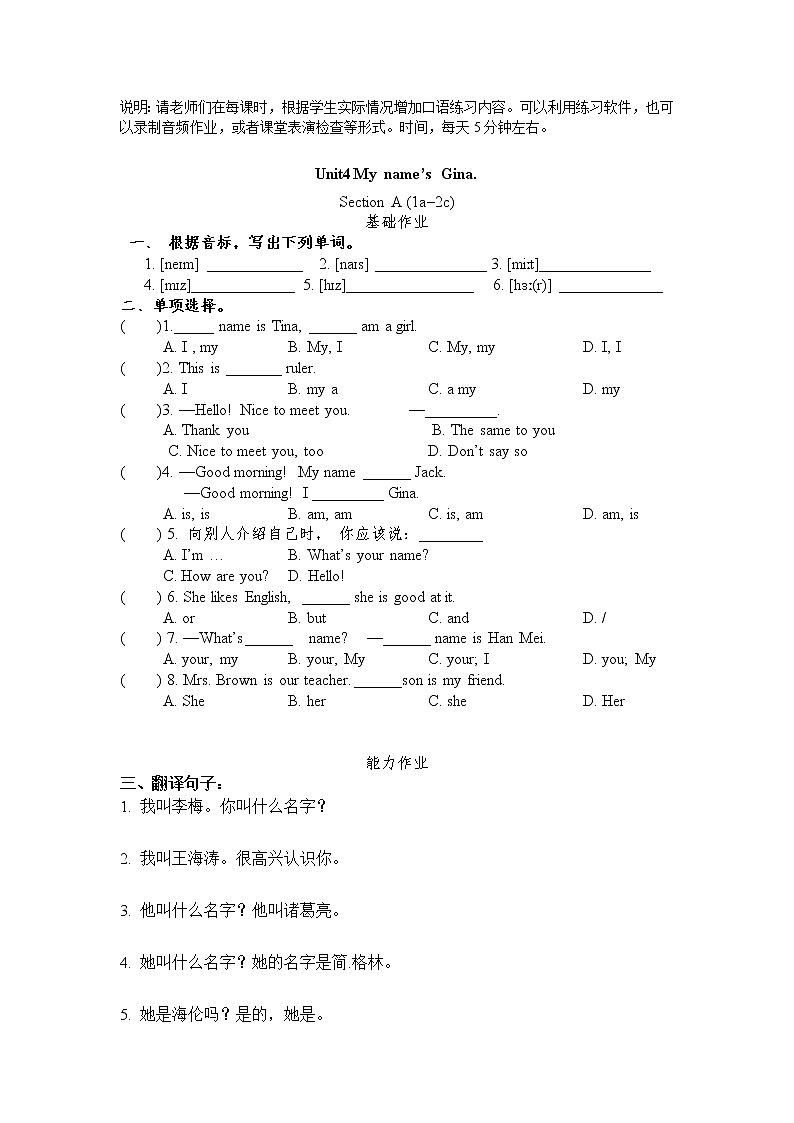6年级 Unit 4 My name’s is Gina 练习作业01