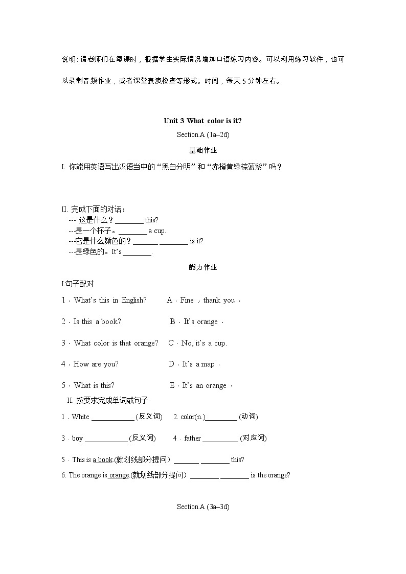 6年级 Unit 3 What color is it？ 练习作业第1页
