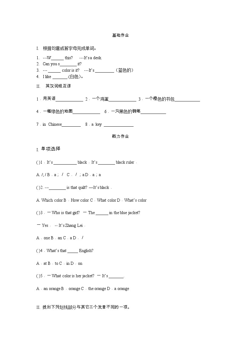 6年级 Unit 3 What color is it？ 练习作业第2页