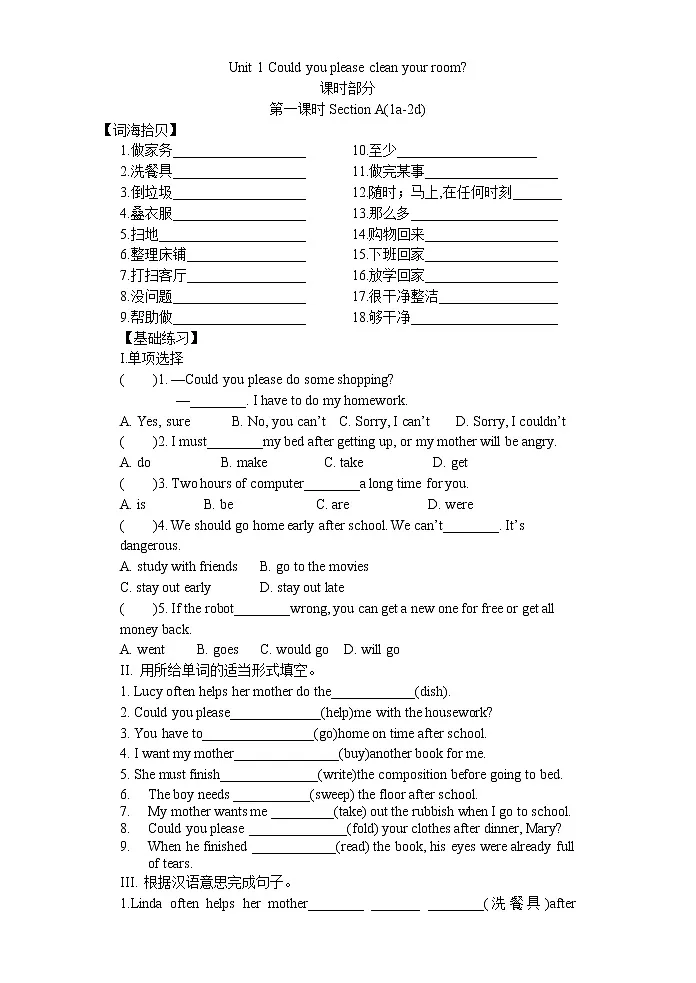 鲁教版（五四制）英语八年级上册优化作业1-8第1页