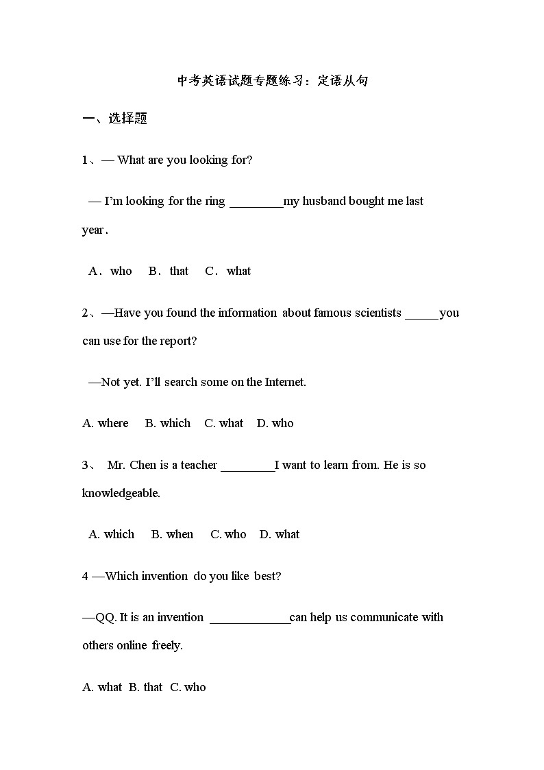 中考英语试题专题练习(定语从句)第1页