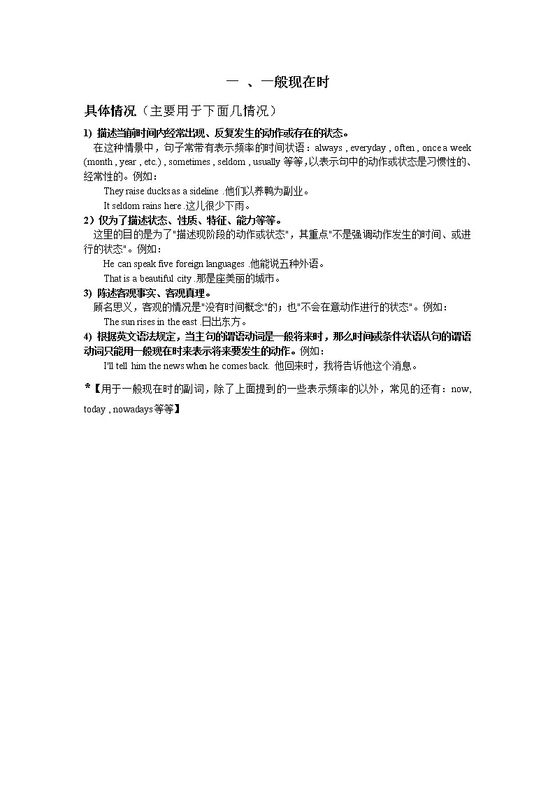 2020中考英语八大时态总结（全国通用） 学案02