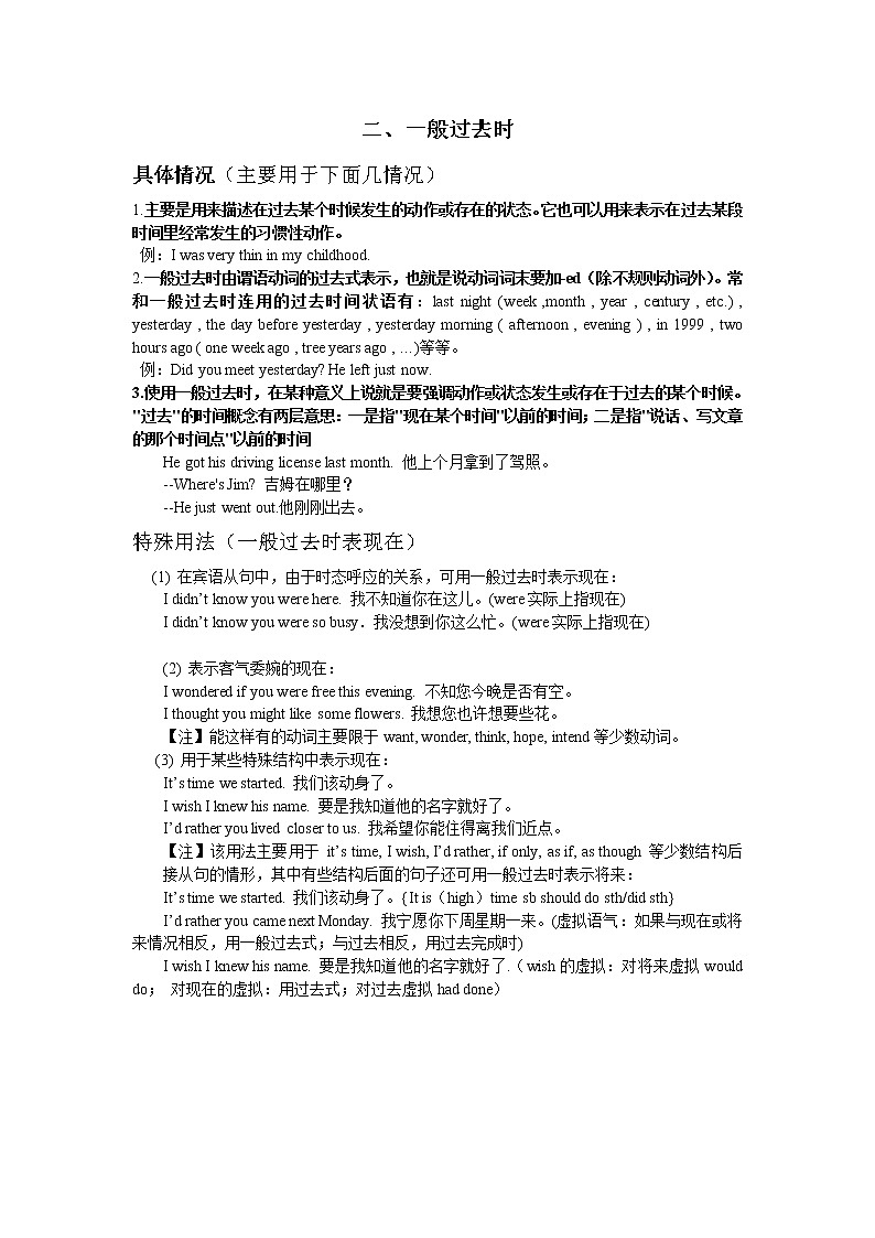 2020中考英语八大时态总结（全国通用） 学案03