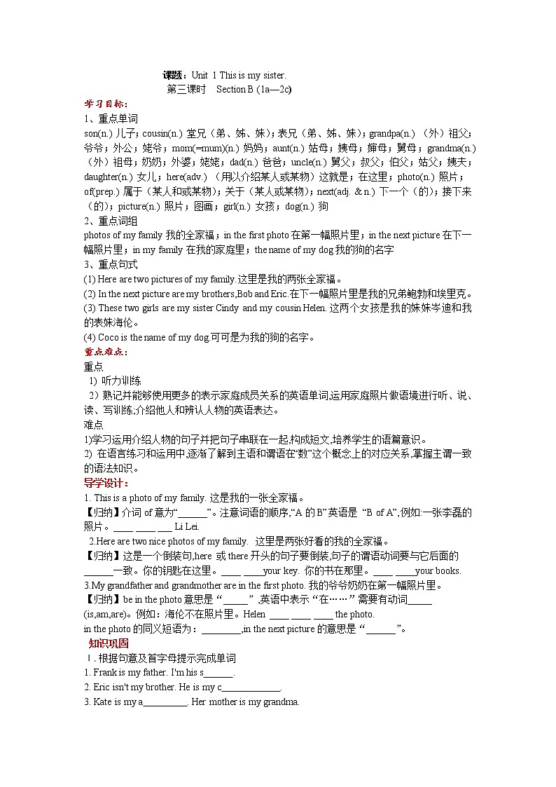 Unit 2 This is my sister  Section B(1a-2c)  导学案01