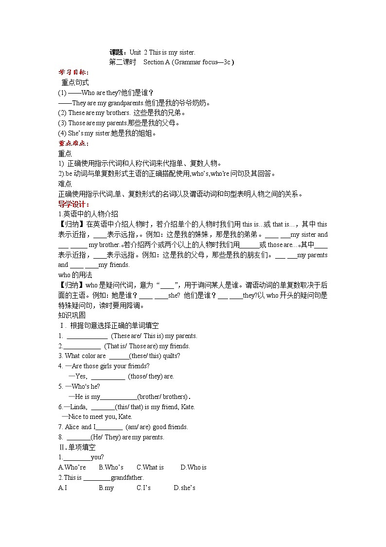 Unit 2 This is my sister  Section A(Grammar focus-3c) 导学案01