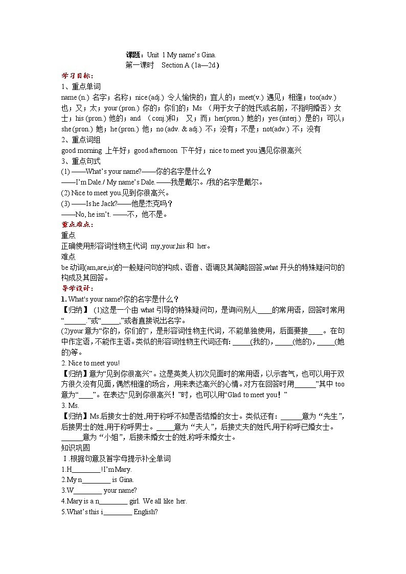 Unit 1 My name’s Gina  Section A(1a-2d)  导学案01