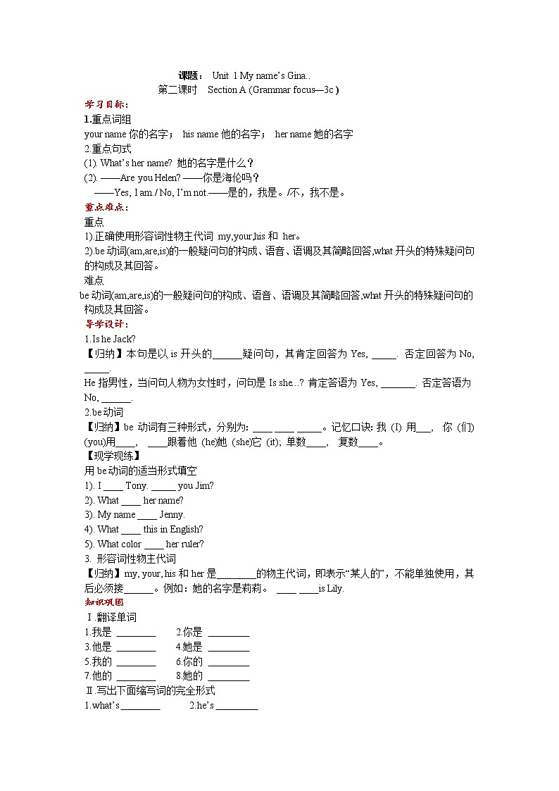 Unit 1 My name’s Gina  Section A(Grammar focus-3c) 导学案01